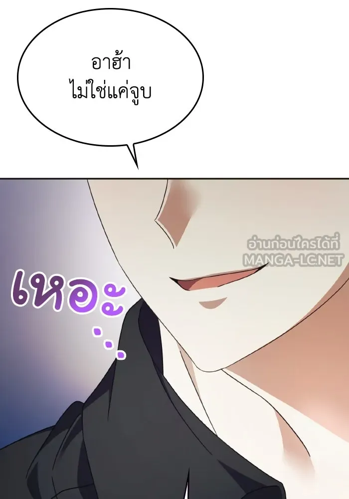 ทำแบบนี้ไม่ได้เพคะ องค์ชาย ตอนที่ 45 รูปที่ 108