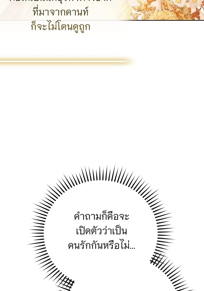 แด่ชู้รักของสามี ตอนที่ 56 รูปที่ 17