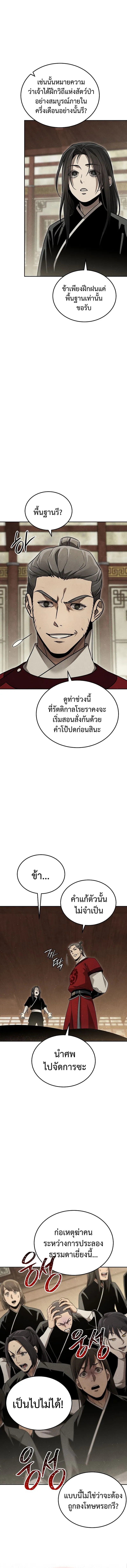 The Divine Demon_s Grand Ascension เส_นทางชำระแค_นส_เทวมารผ_พ_ช_ตสวรรค_ ตอนที่ ตอนที่ 10 รูปที่ 2