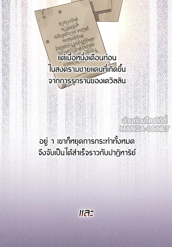 หนูน้อยทรราช ตอนที่ 4 รูปที่ 36