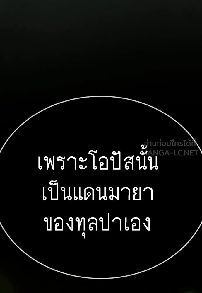 ยุคแห่งยอดมนุษย์ ตอนที่ 129 รูปที่ 42