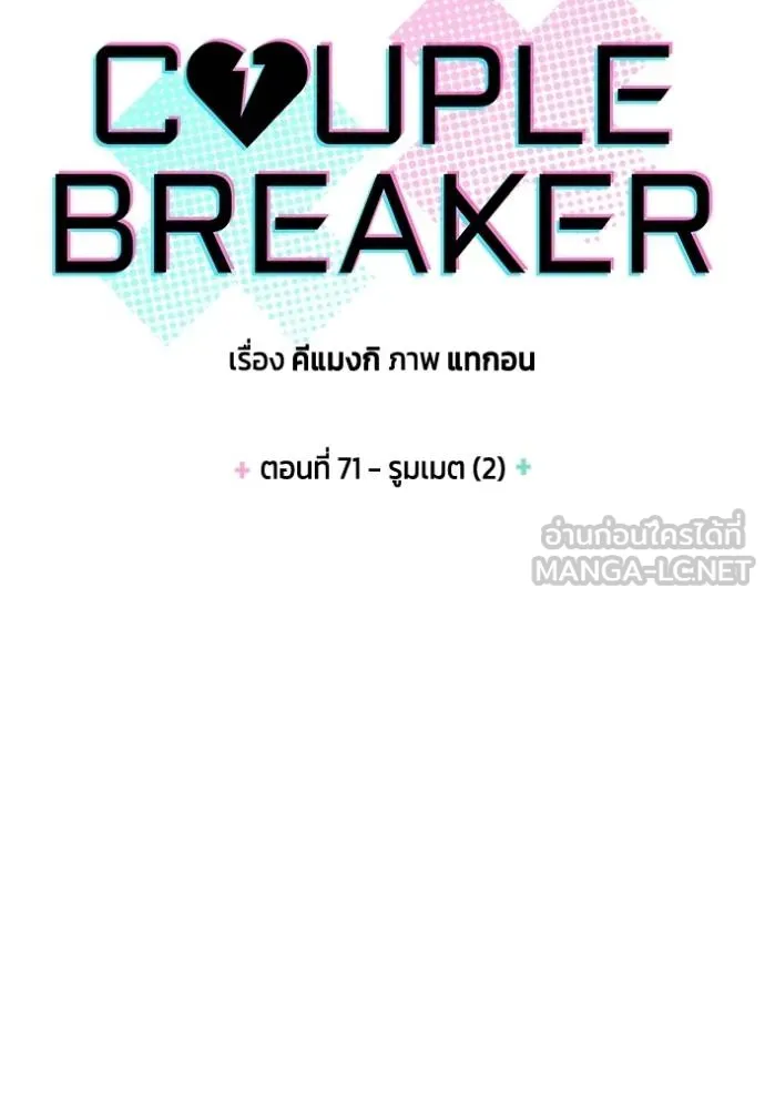 couple breaker ตอนที่ 71 รูปที่ 9