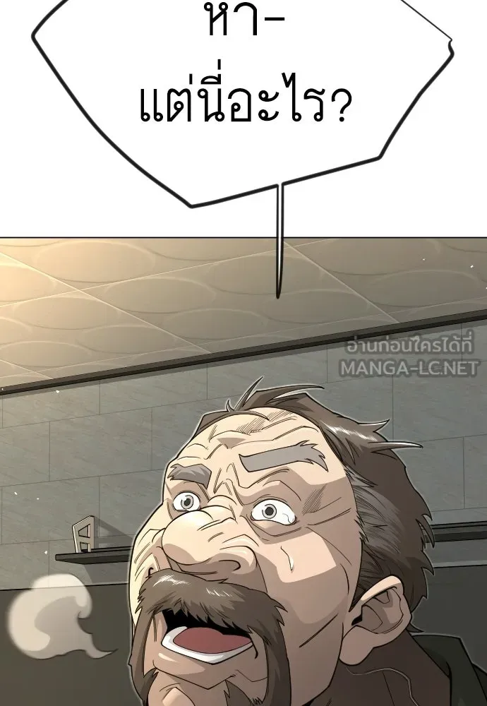 ยุคแห่งยอดมนุษย์ ตอนที่ 120 รูปที่ 21