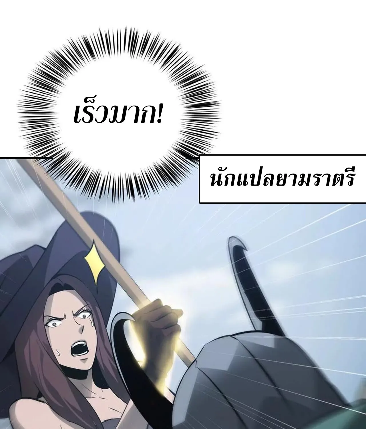 Unparalleled in the Online Gaming World ยอดคน ณ โลกออนไลน_ ตอนที่ ตอนที่ 36 รูปที่ 122