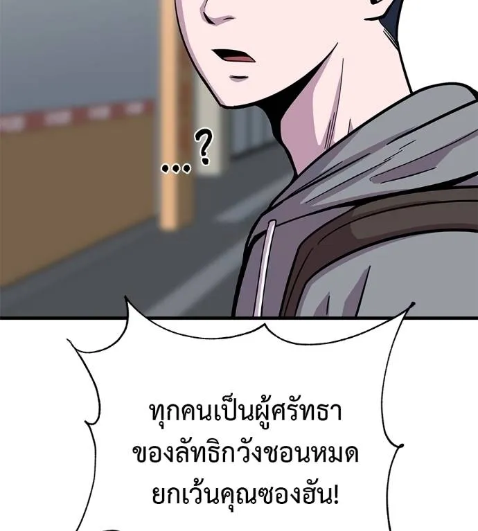 เรียกฉันว่าพระเจ้า ตอนที่ 8 รูปที่ 116