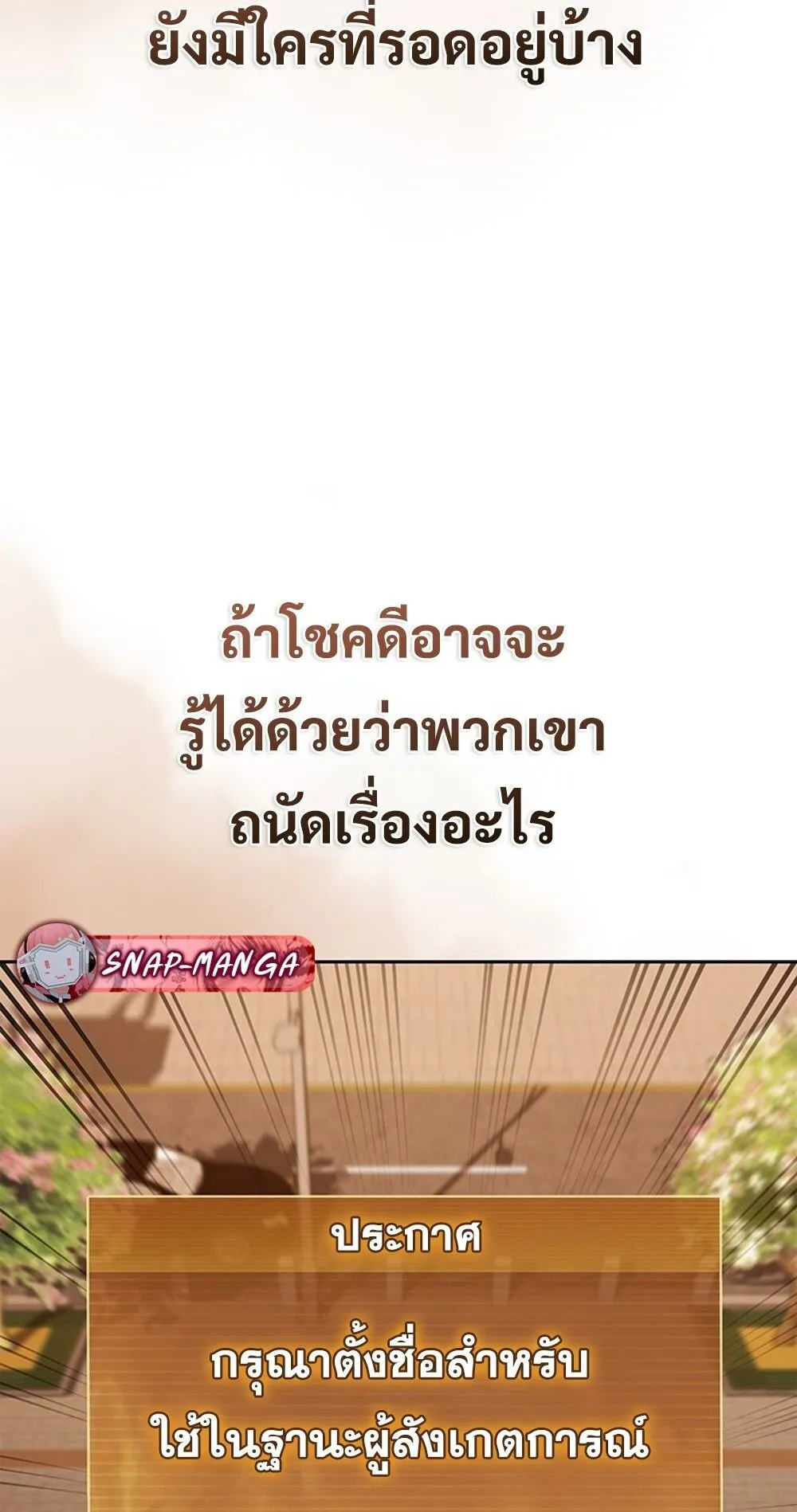 How to Survive Restructuring ว_ธ_เอาต_วรอดจากการปร_บโครงสร_าง ตอนที่ ตอนที่ 47 รูปที่ 82