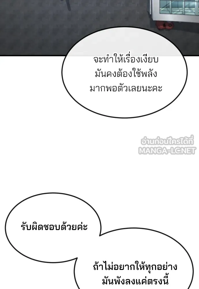 สนิมเชือดเลือดสาด ตอนที่ 21 รูปที่ 156