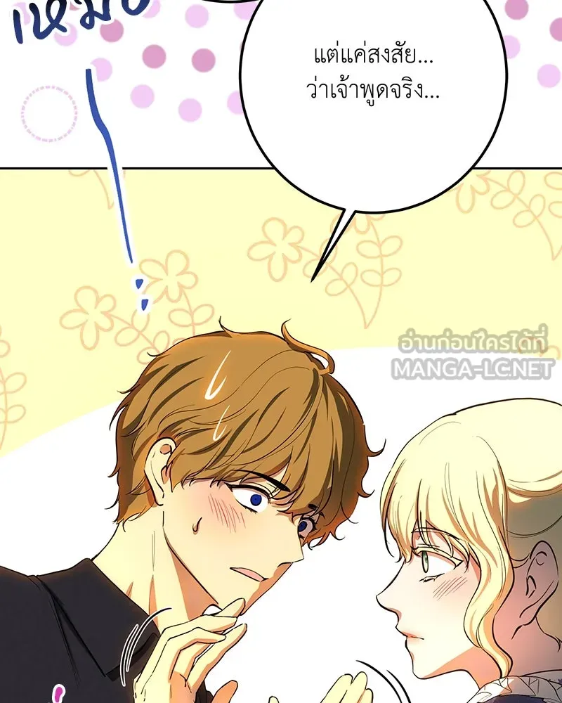 เจ้าหญิงคลั่งแห่งวังหลวง ตอนที่ 132 รูปที่ 93