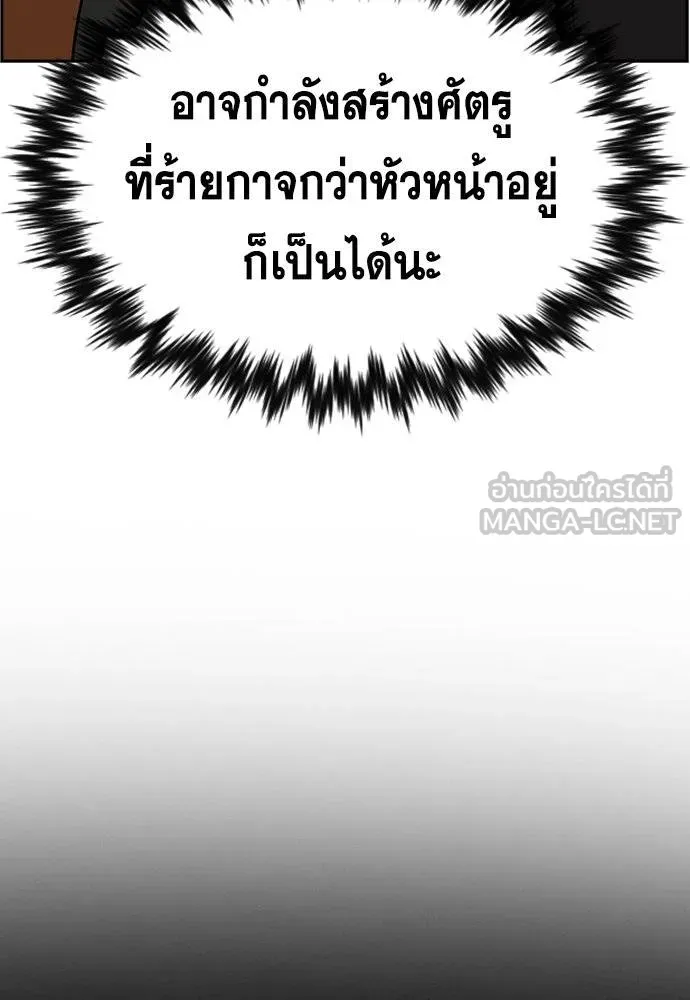 การศึกษาที่แท้จริง ตอนที่ 191 รูปที่ 101