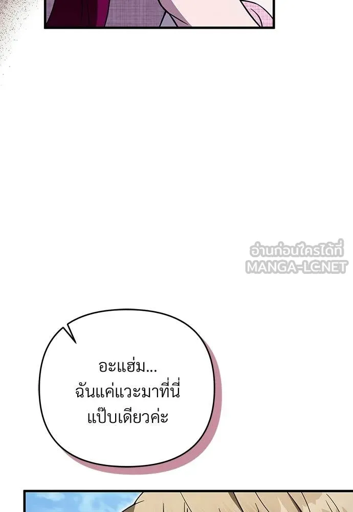 เชื่อเถอะ ฉันเป็นฮัน ตอนที่ 80 รูปที่ 64