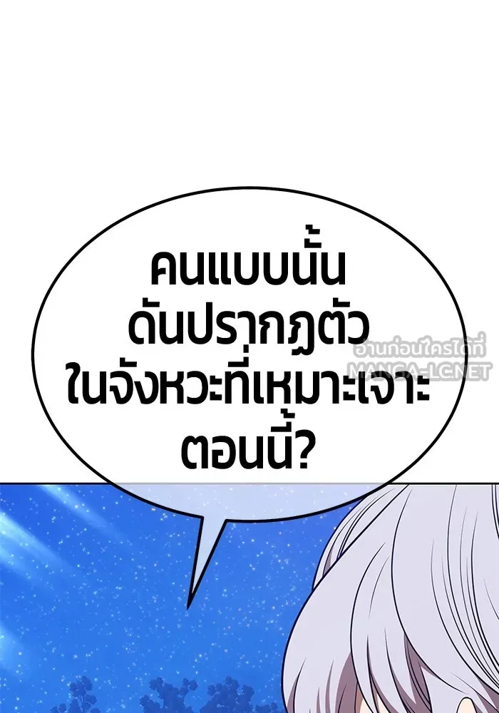 +99 ท่อนไม้พร้อมบวก ตอนที่ 57 ดิเมนชันอีตเตอร์ (5) รูปที่ 54