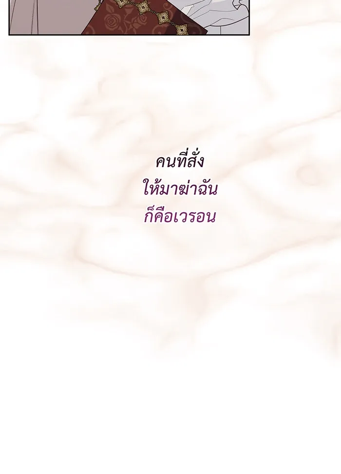 หนูน้อยทรราช ตอนที่ 106 รูปที่ 104