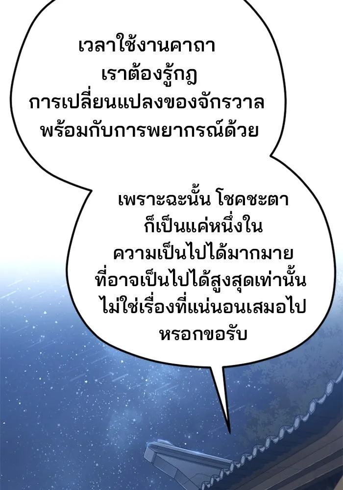 เส้นทางสู่เทพมาร ตอนที่ 110 รูปที่ 76