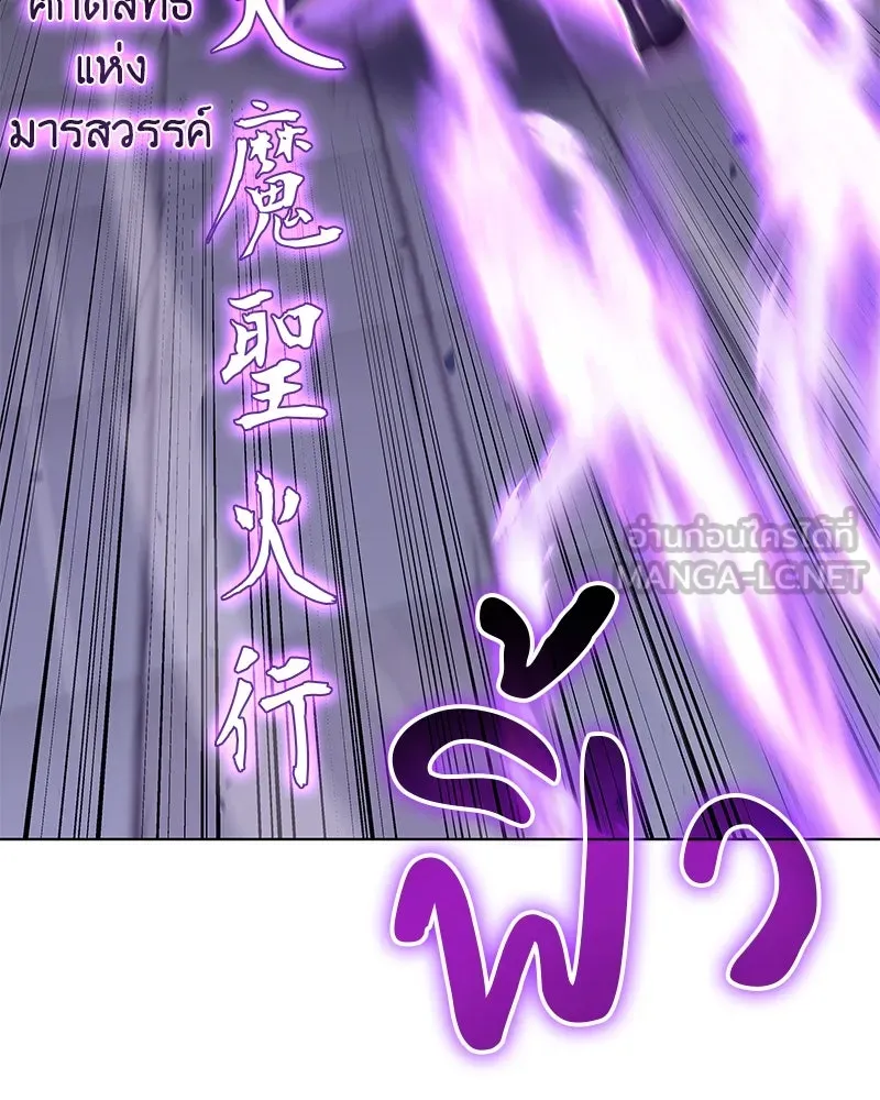 เกิดอีกทีเป็นว่าที่ประมุขลัทธิมาร ตอนที่ 90 รูปที่ 168