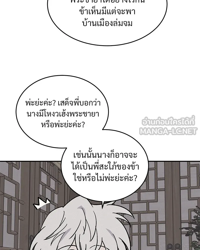 ข้าต้องไม่ใช่พระชายา ตอนที่ 15 รูปที่ 69