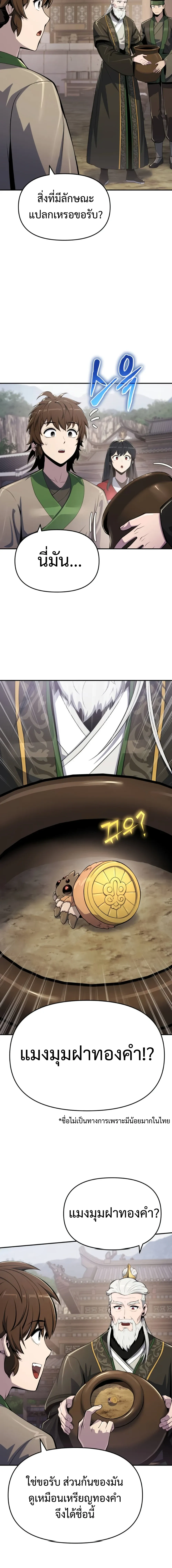 The Poison Master of Sacheon Tang Clan สาราน_กรมส_ตว_พ_ษของสตร_มเมอร_ผ_เก_ดใหม_ในต_างโลก ตอนที่ ตอนที่ 57 รูปที่ 10