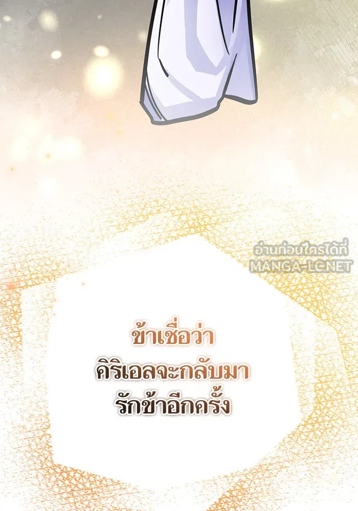 บุตรีดยุกขอไม่แต่งงานbrกับหนุ่มในฝัน ตอนที่ 104 รูปที่ 21