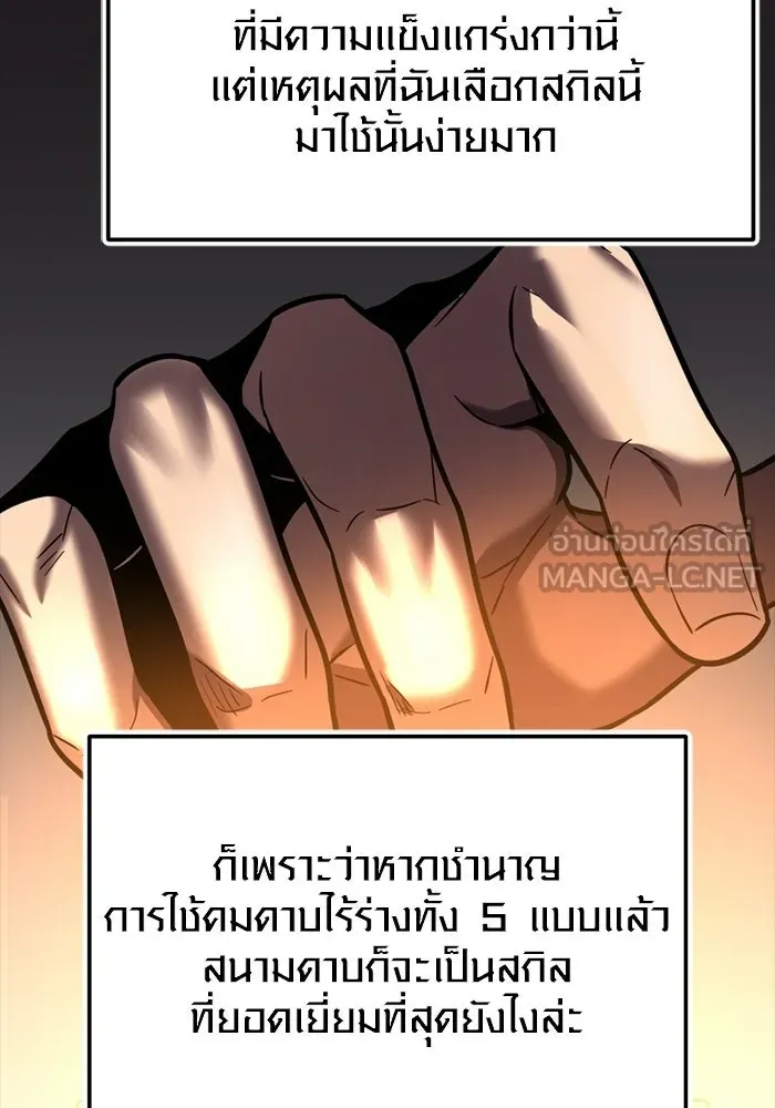 พลิกชะตาคว้าไอเทมระดับเทพ ตอนที่ 71 end credits รูปที่ 84