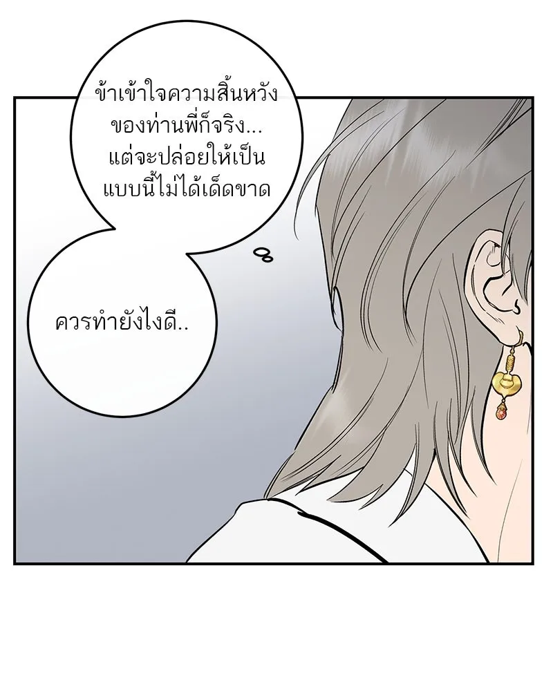 ตำนานเทพธิดาตกสวรรค์ ตอนที่ 65 รูปที่ 52