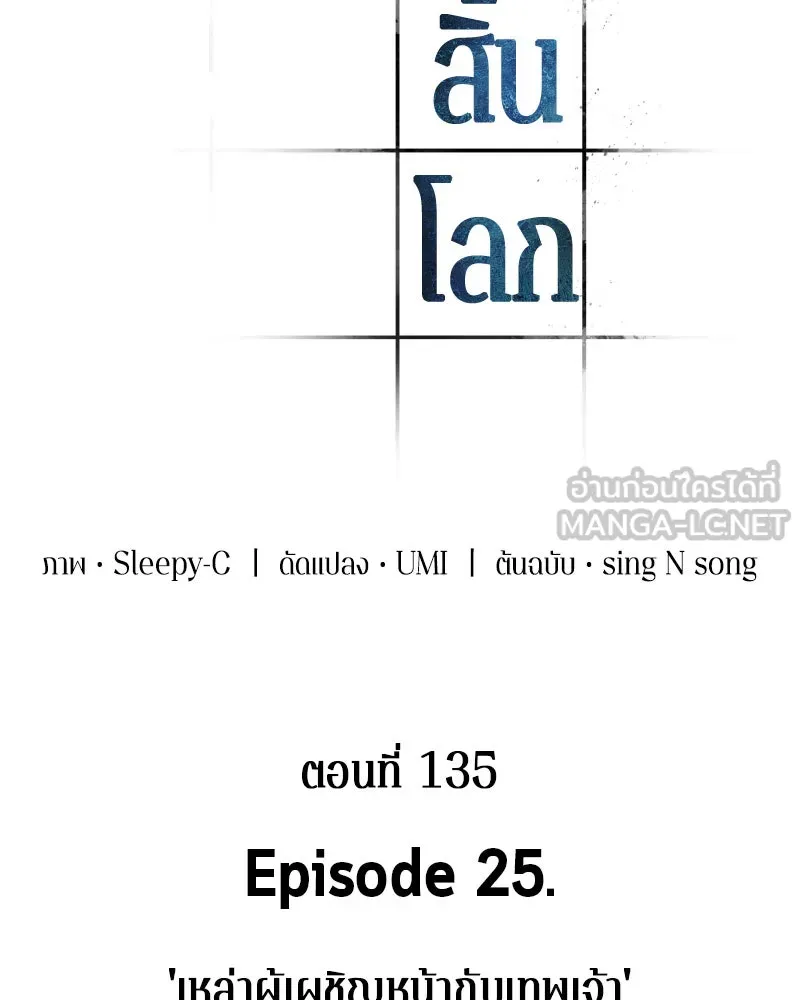 Omniscient Reader อ่านชะตาวันสิ้นโลก ตอนที่ 25 เหล่าผู้เผชิญหน้ากับเทพเจ้า (1 รูปที่ 18