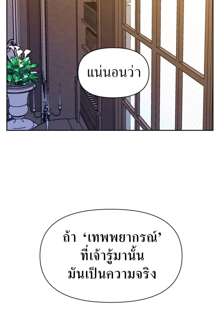 ชิงชีวิตพลิกลิขิตชะตา ตอนที่ 50. เห็นใครผ่านตัวข้า รูปที่ 92