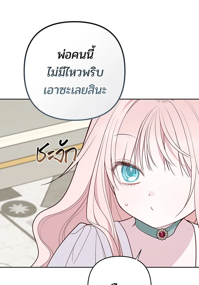 หนูน้อยทรราช ตอนที่ 121 รูปที่ 112