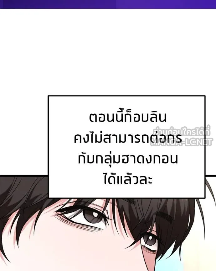 โทษที พื้นที่นี้ ตอนที่ 35 รูปที่ 45