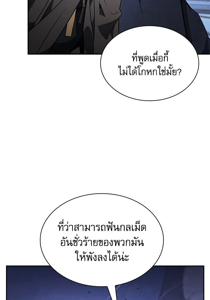 นักดาบอัจฉริยะจากอะคาเดมี ตอนที่ 110 รูปที่ 121