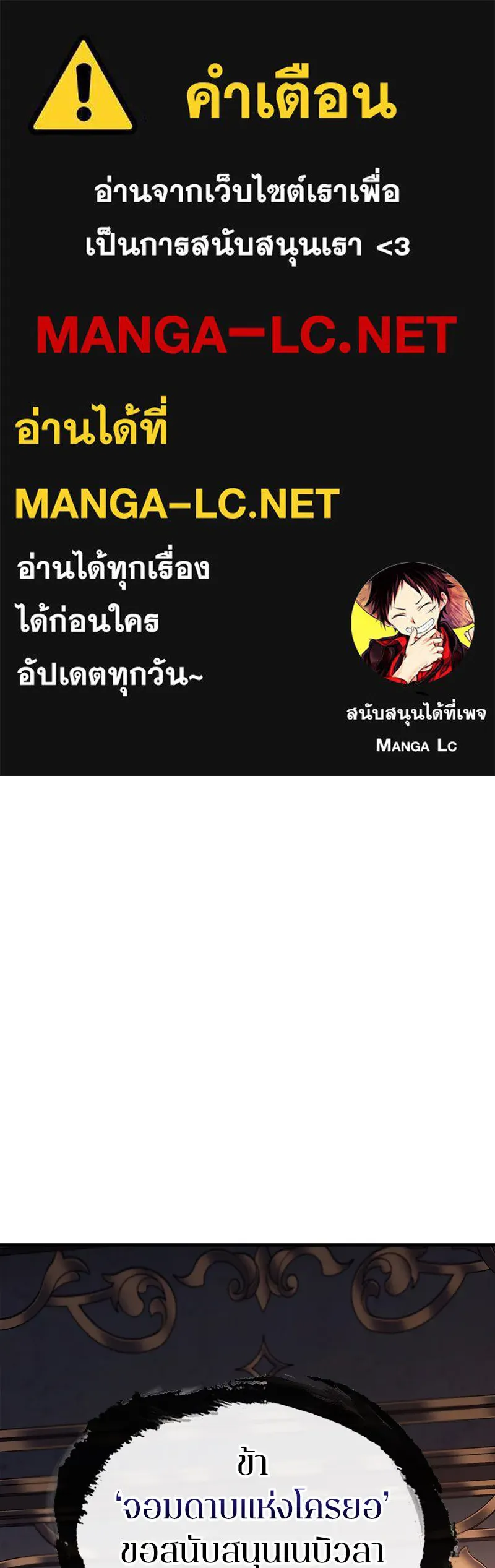 Omniscient Reader อ่านชะตาวันสิ้นโลก ตอนที่ 30 ปราสาทมืด (1) รูปที่ 1