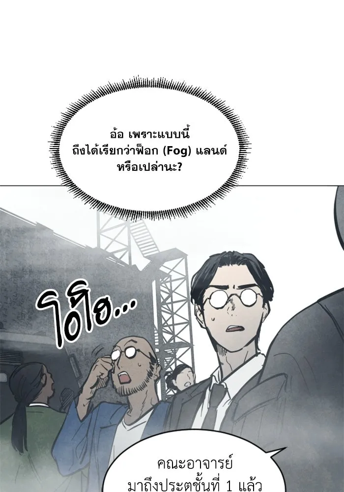 FOG LAND ตอนที่ บทนำ รูปที่ 64