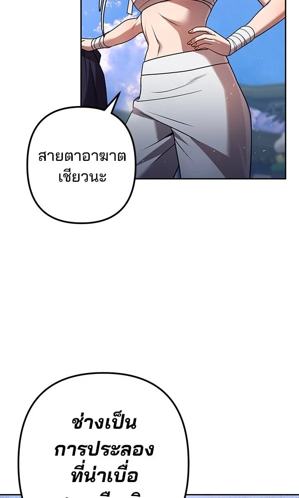 พอแล้วขันที อยากมีเจ้าโลก ตอนที่ 30 รูปที่ 131