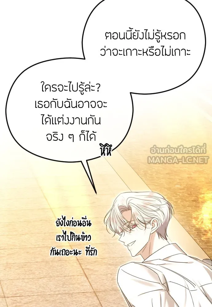 วิธีหนีตายจากนิยายโรคจิต ตอนที่ 77 รูปที่ 78