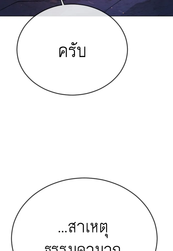 ยุคแห่งยอดมนุษย์ ตอนที่ 108 รูปที่ 50