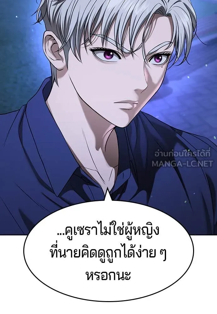 คูเซรา ตอนที่ 43 รูปที่ 51