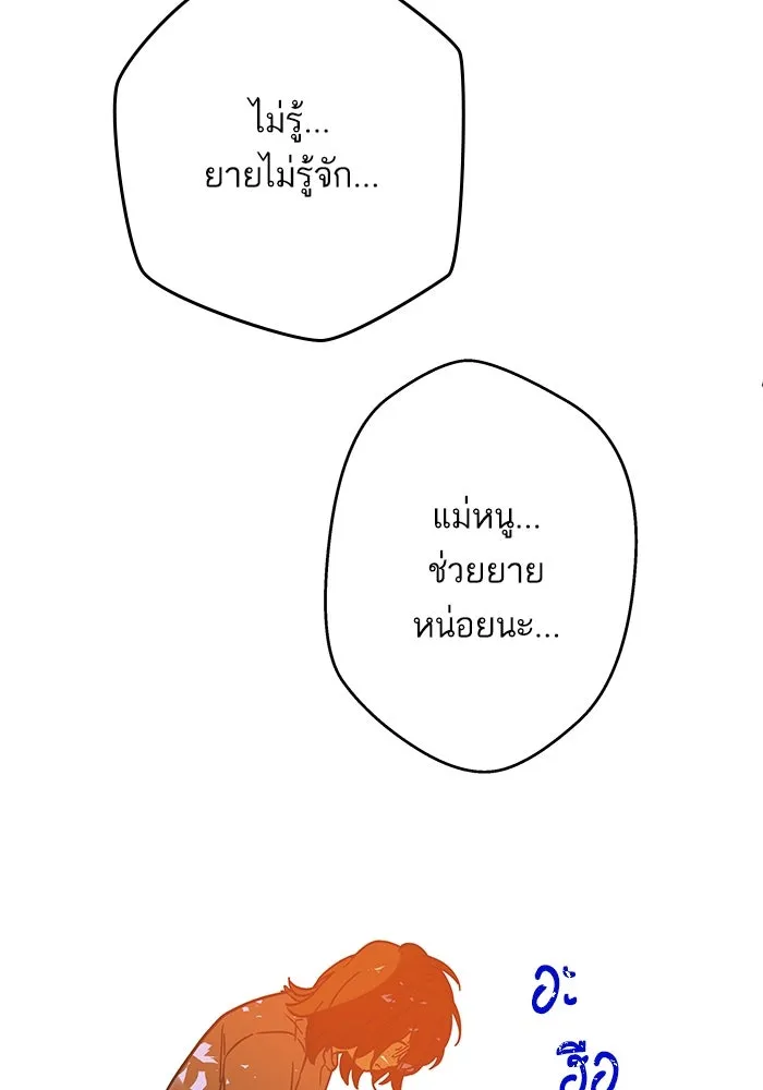 ฉันมันร้าย หรือเพราะโลกไม่น่ารัก ตอนที่ 185 รูปที่ 74