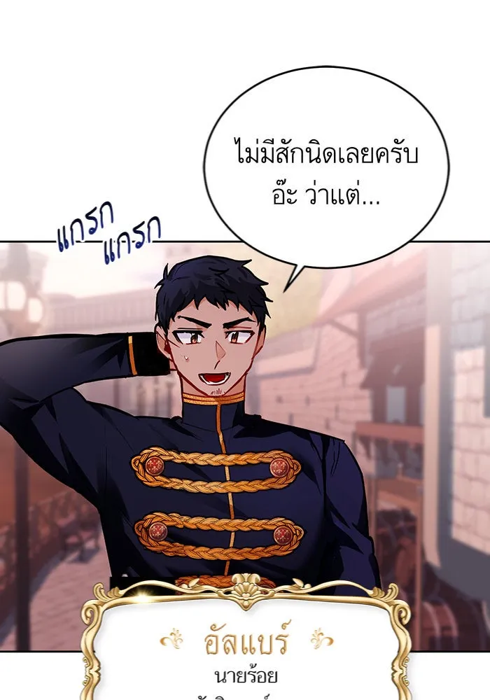 บุตรีดยุกขอไม่แต่งงานbrกับหนุ่มในฝัน ตอนที่ 6 รูปที่ 103