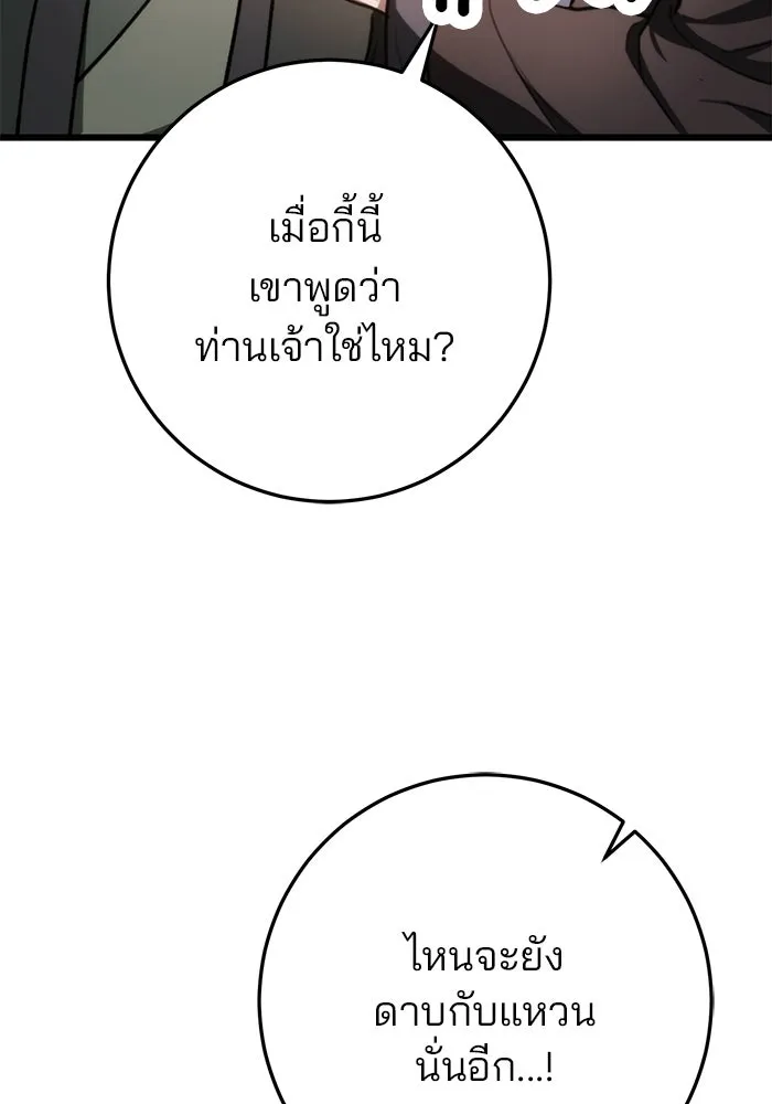 ดาบแห่งจักรพรรดิ ตอนที่ 38 รูปที่ 64