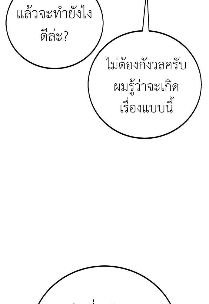 ไอ้เพลเยอร์นั่น ฉันฆ่ามันเอง ตอนที่ 93 รูปที่ 91