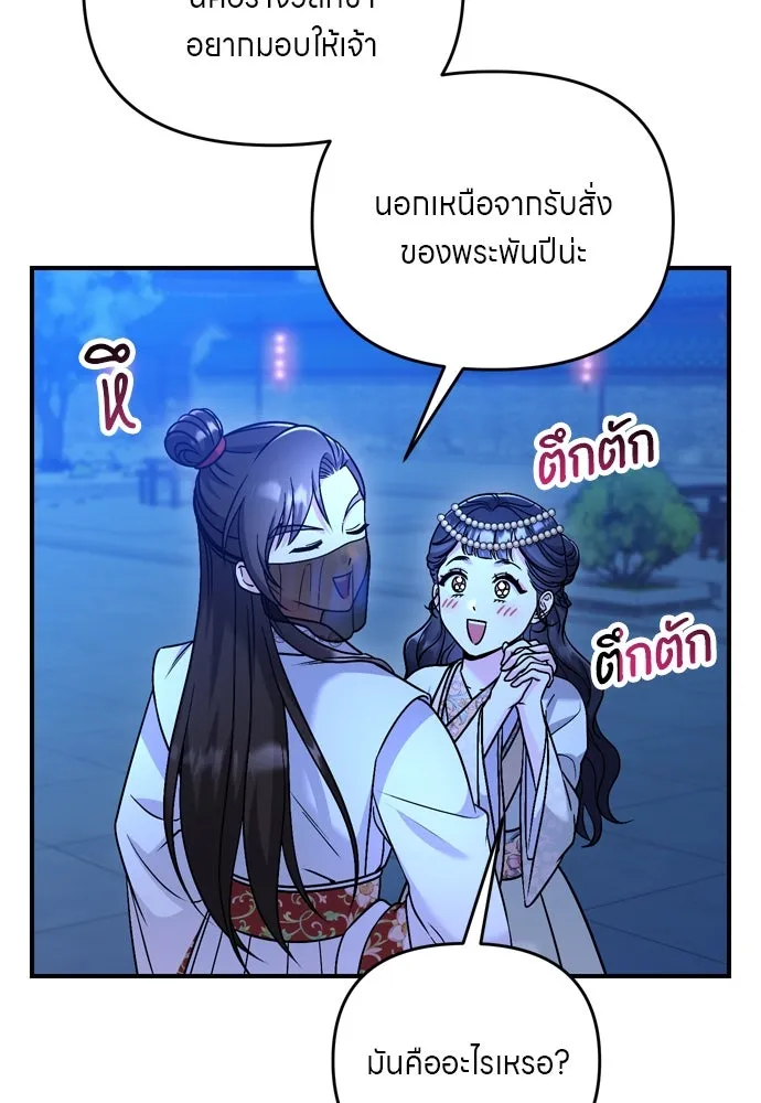 ข้าเนี่ยนะเป็นพระสนม ตอนที่ 47 เลือกสมญานาม รูปที่ 61