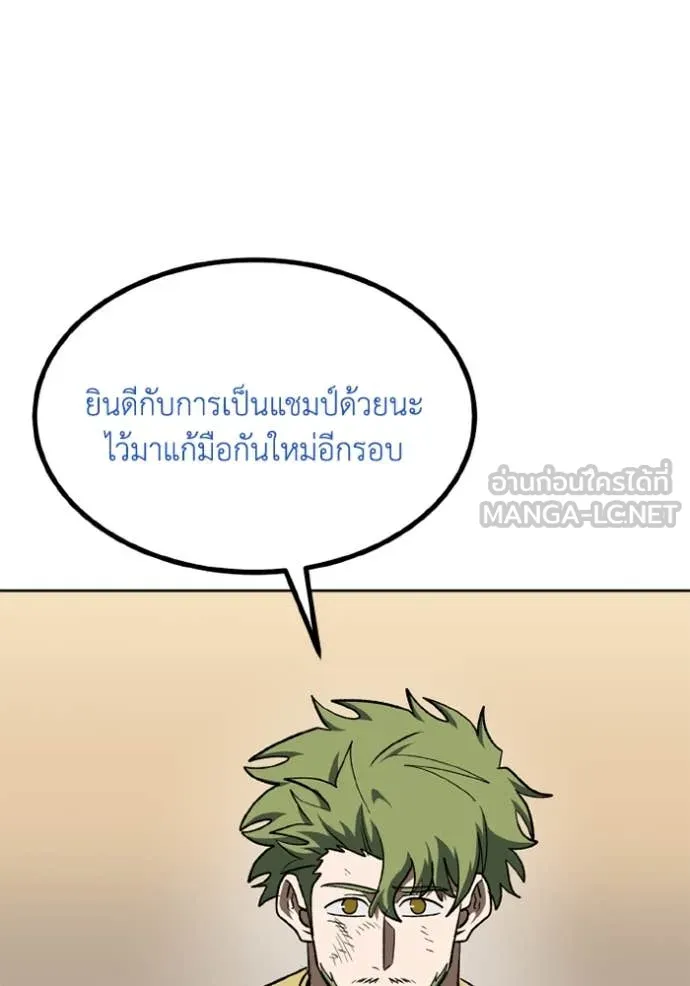 ราชาแห่งอ็อกทากอน ตอนที่ 180 รูปที่ 10