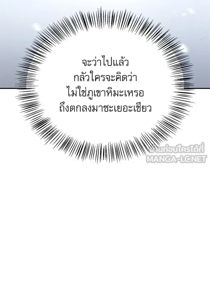 ชีวิตฮีลใจนายฮันเตอร์คลาส S ตอนที่ 3 รูปที่ 60