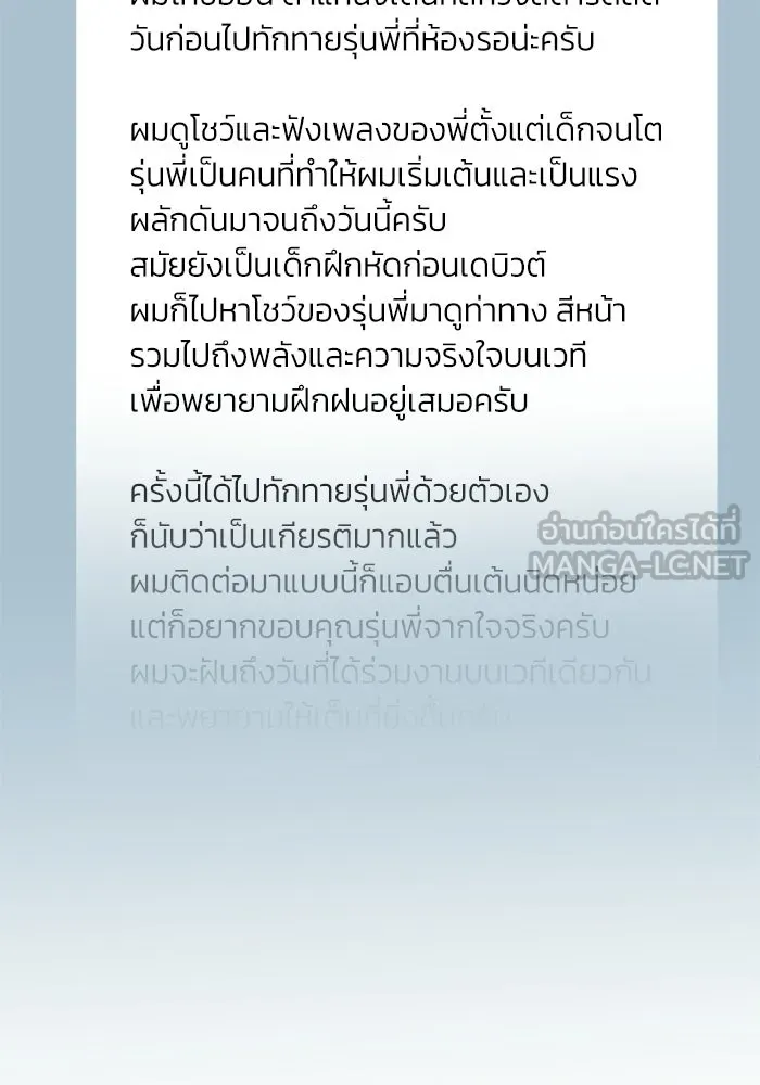 ย้อนเวลามาเป็นมักเน่ ตอนที่ 66 รูปที่ 87