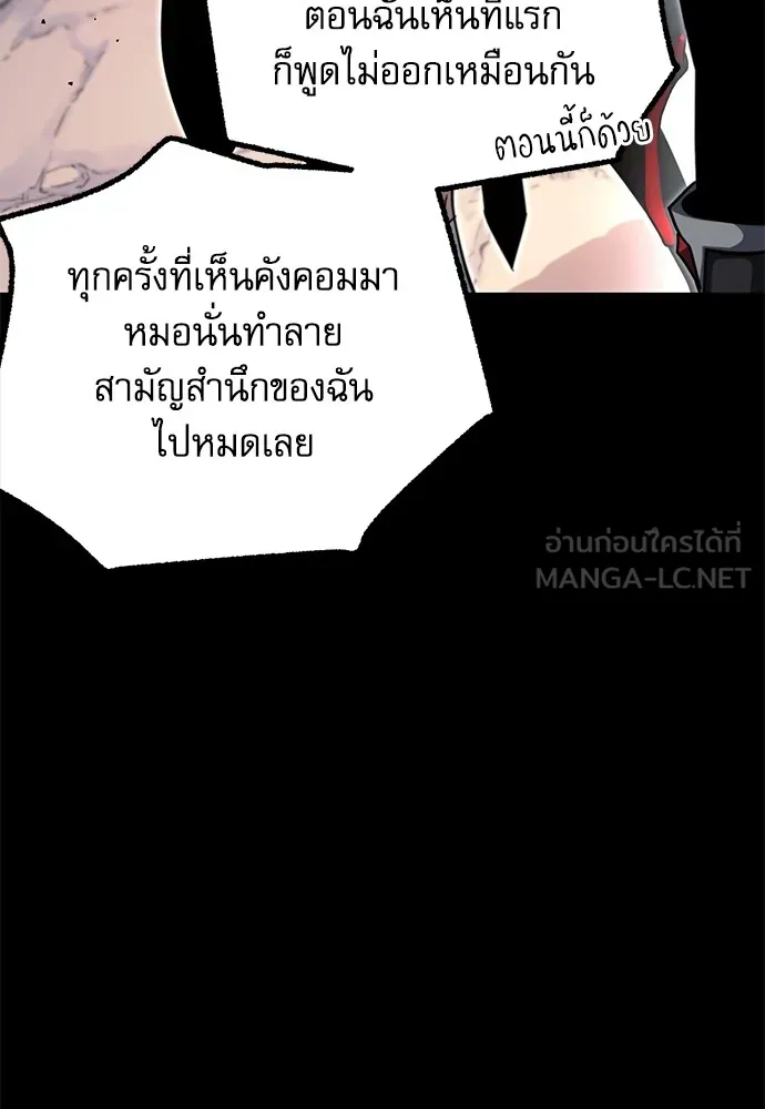 ชำแหละอะคาเดมีด้วยมีดแล่ปลา ตอนที่ 31 ดันเจี้ยนควาย (3) รูปที่ 69