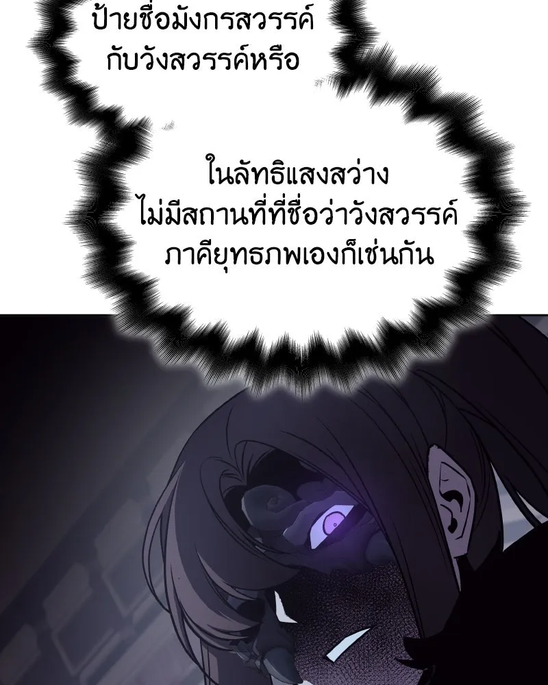 เกิดอีกทีเป็นว่าที่ประมุขลัทธิมาร ตอนที่ 68 รูปที่ 76