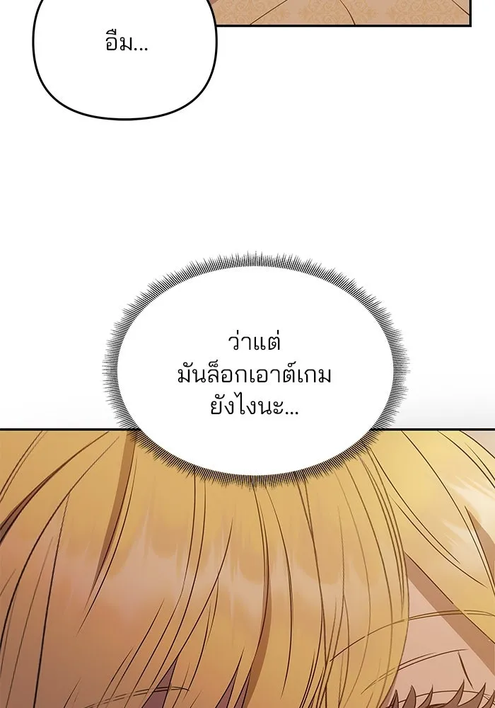 เกมรักจับสามี ตอนที่ 1 รูปที่ 139
