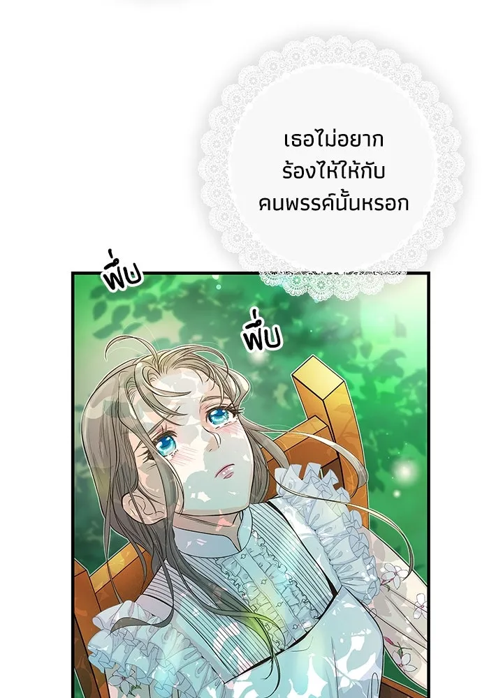 องค์ชายผู้อื้อฉาว ตอนที่ 1 รูปที่ 79