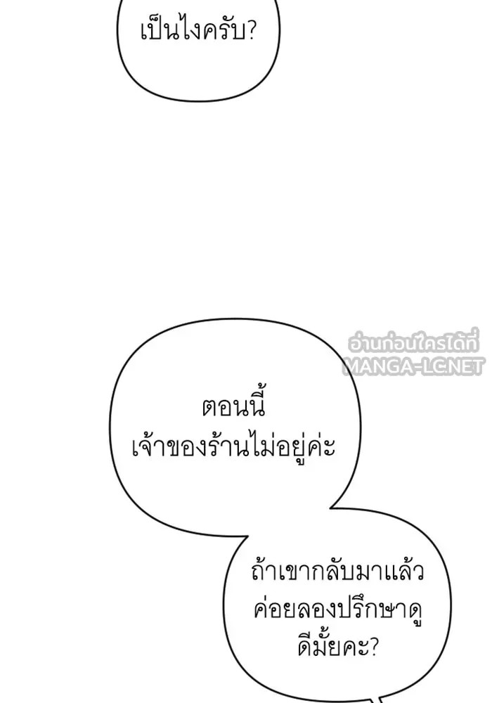 จำเลยหัวใจ ตอนที่ 30 รูปที่ 120