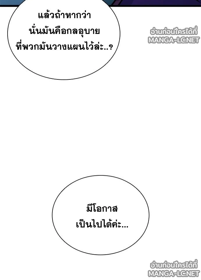 Villain to kill ตอนที่ 236 รูปที่ 86