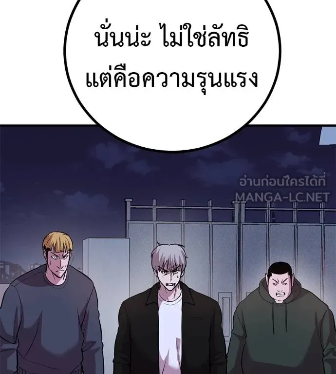 เรียกฉันว่าพระเจ้า ตอนที่ 12 รูปที่ 138