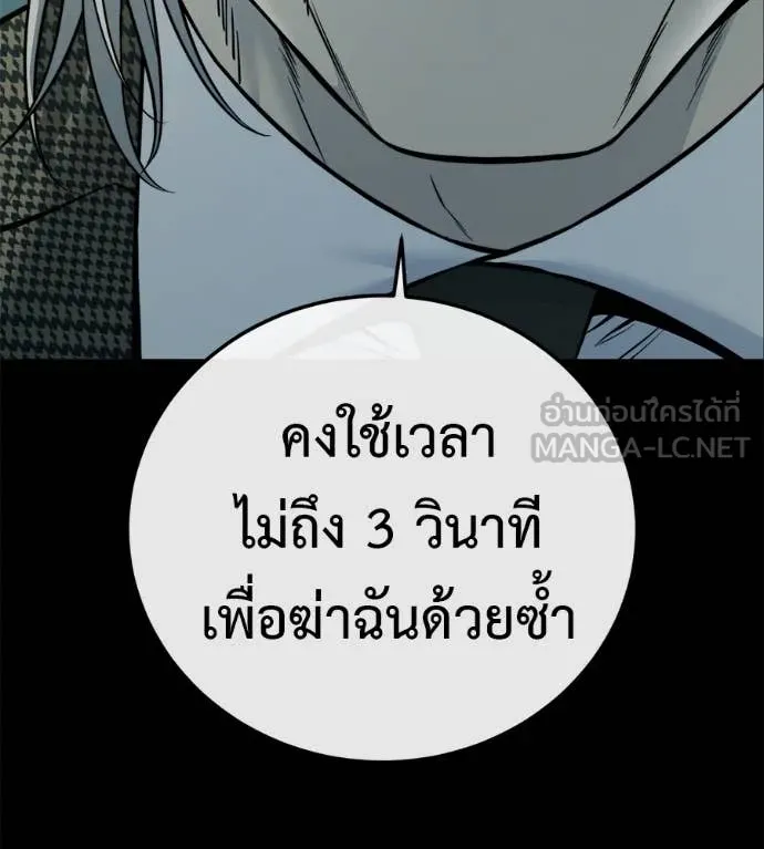 มัจจุราชชุดแดง ตอนที่ 21 รูปที่ 102